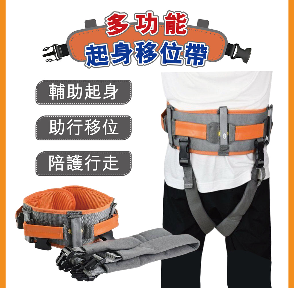 多功能起身帶