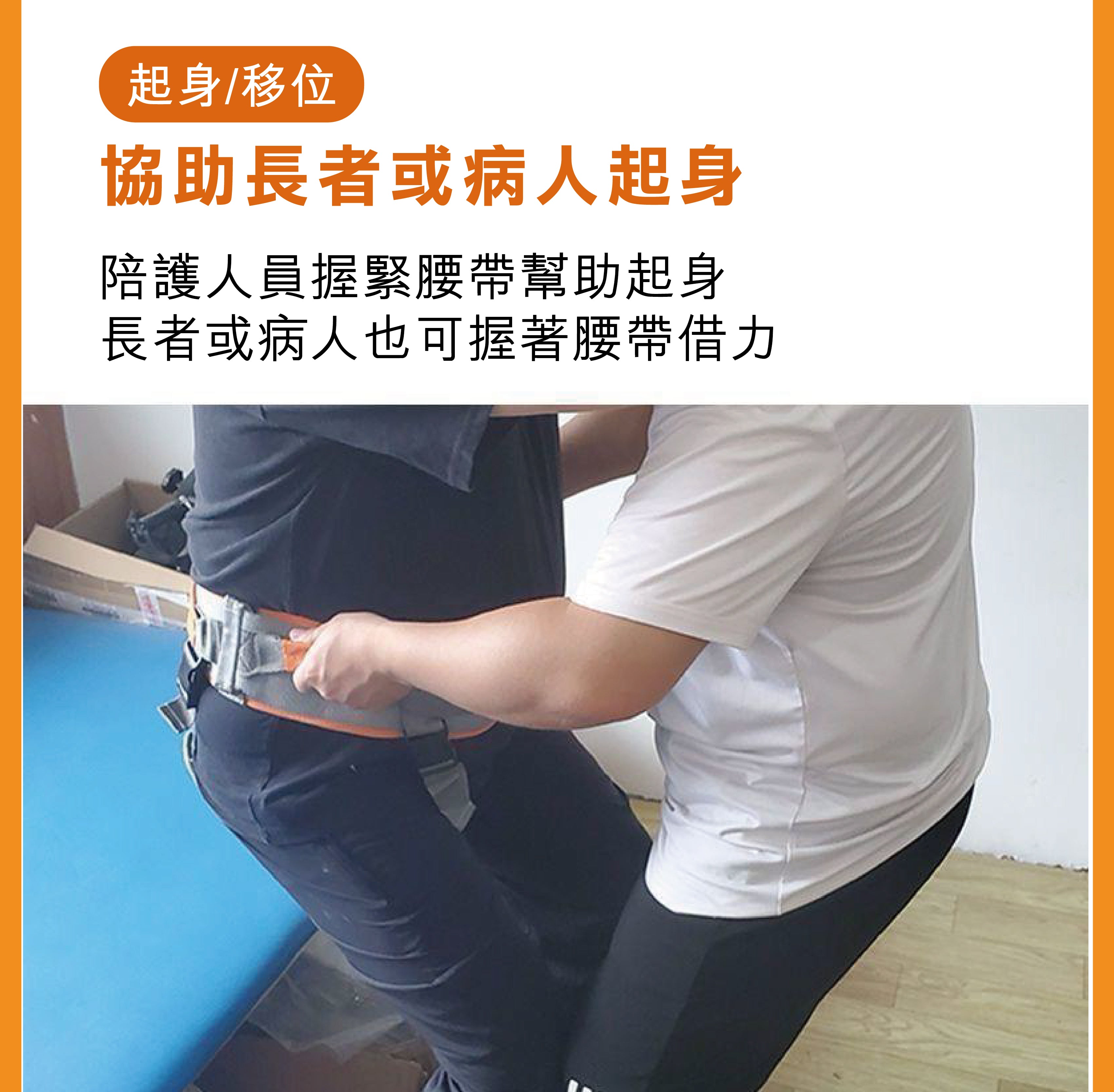 多功能起身帶
