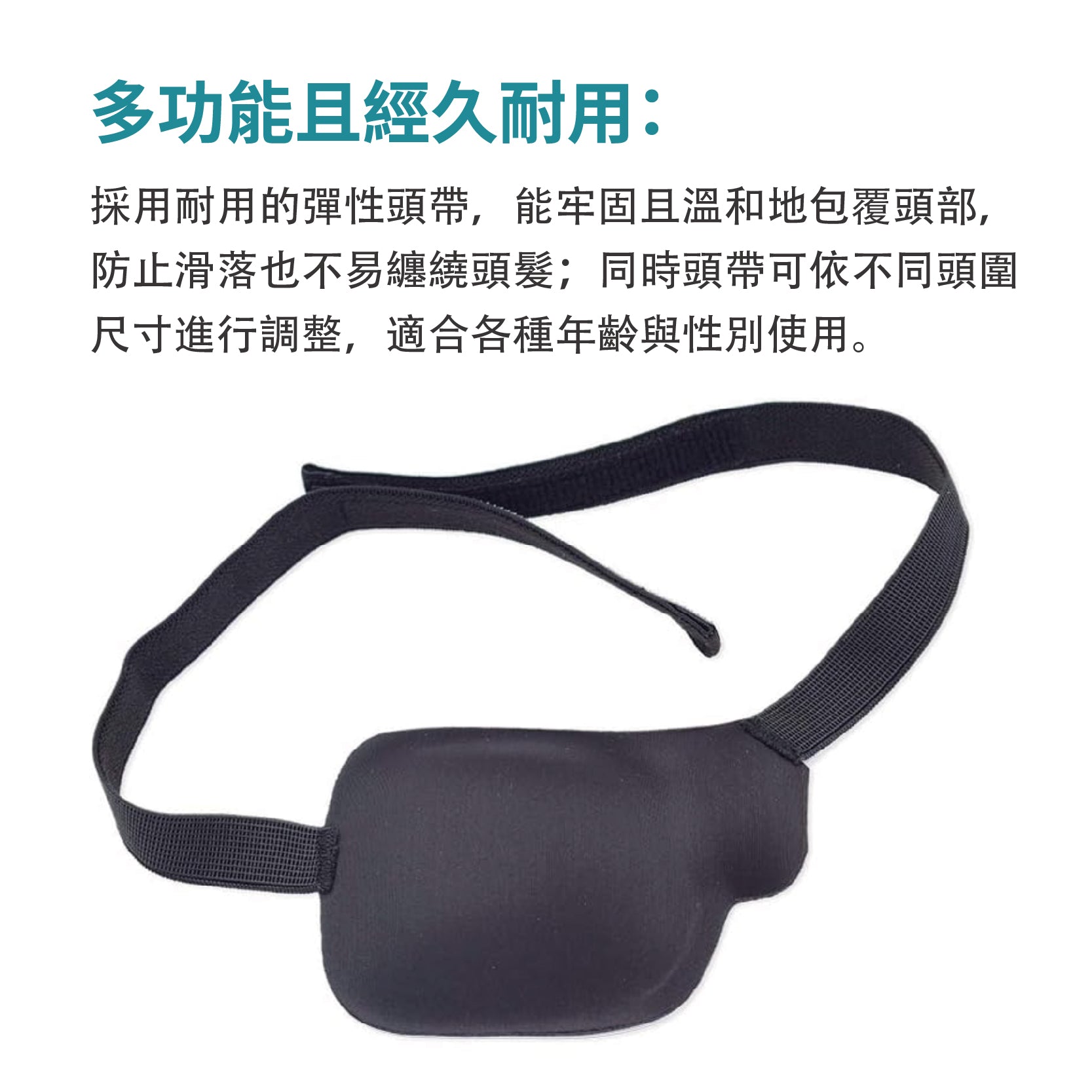 3D立體凹槽單眼眼罩