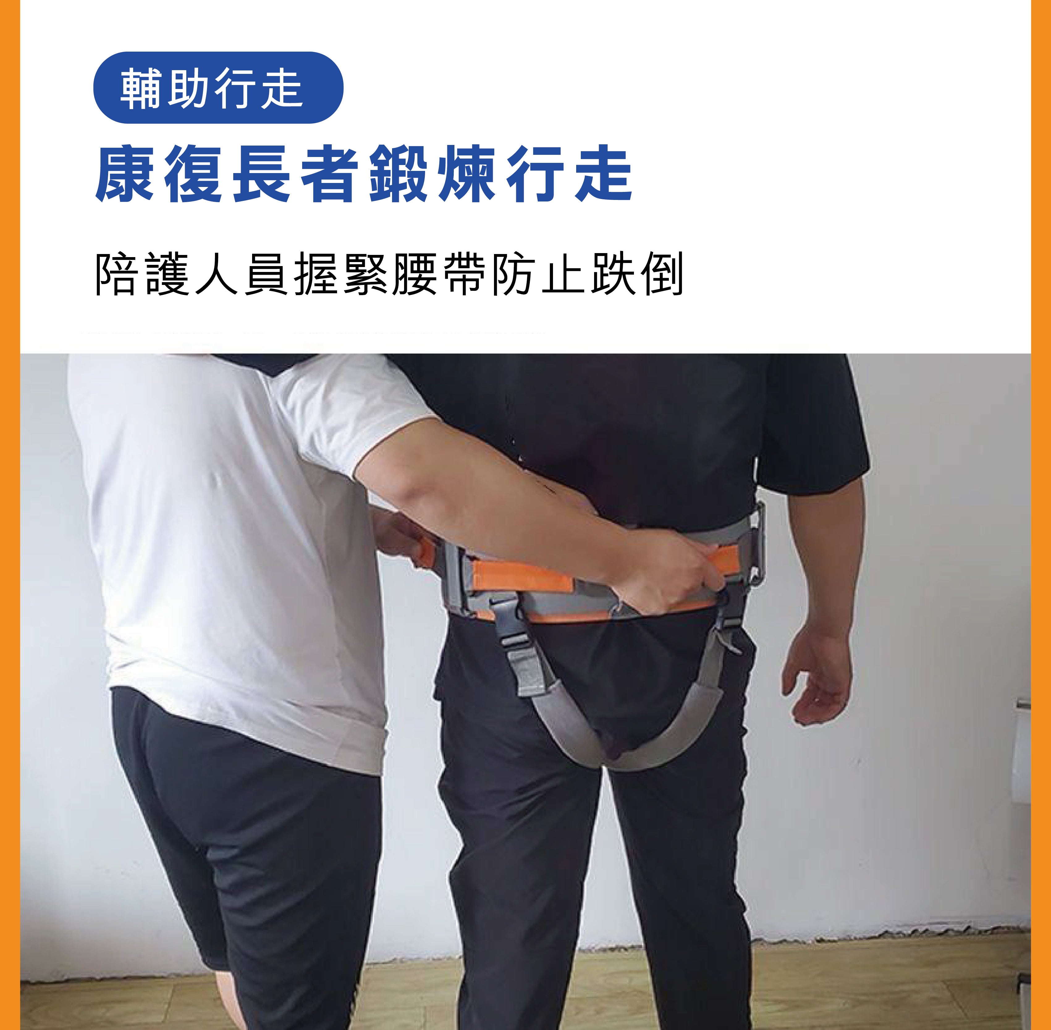多功能起身帶