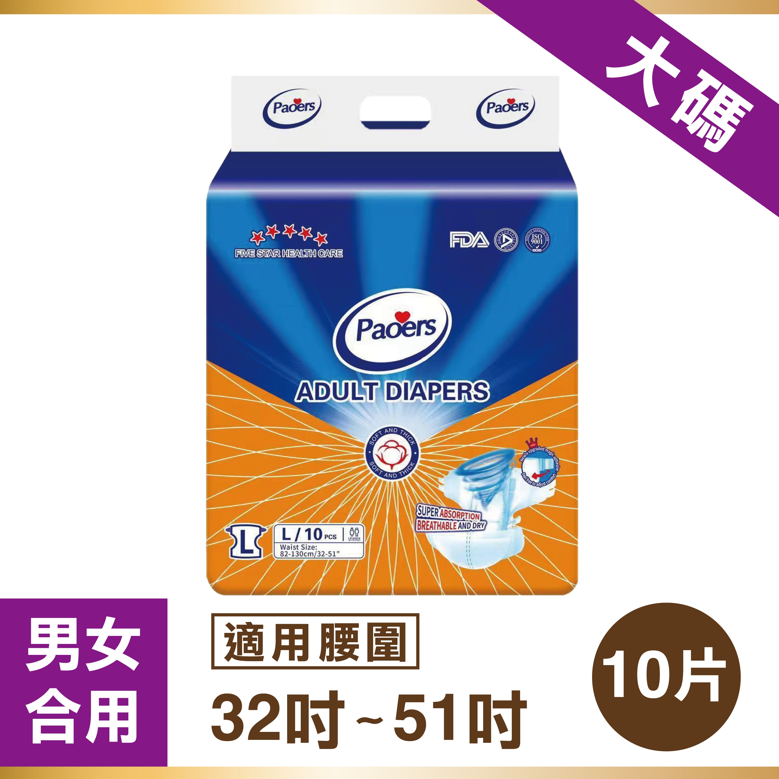Paoers成人紙尿褲 - 大碼