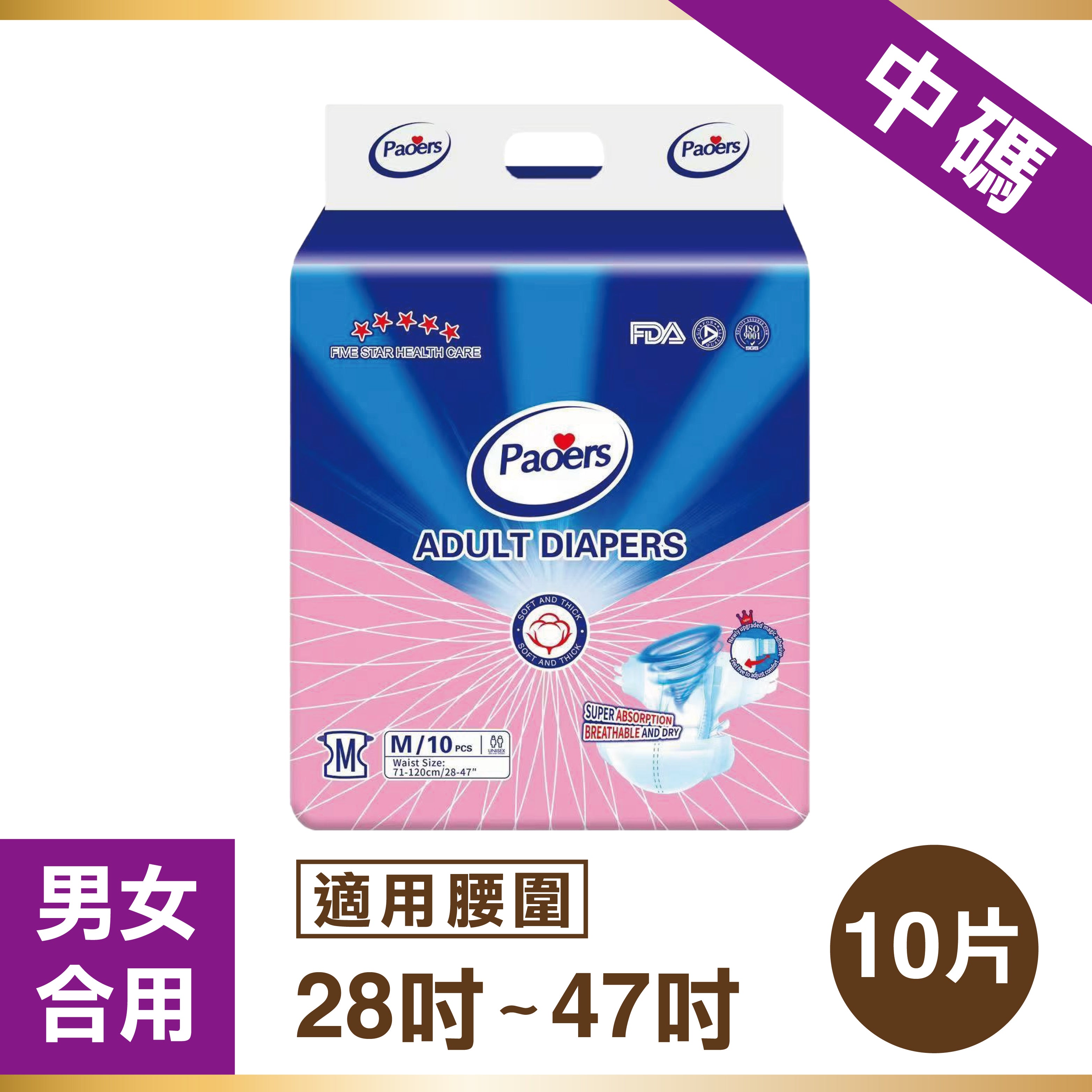 Paoers成人紙尿褲 - 中碼