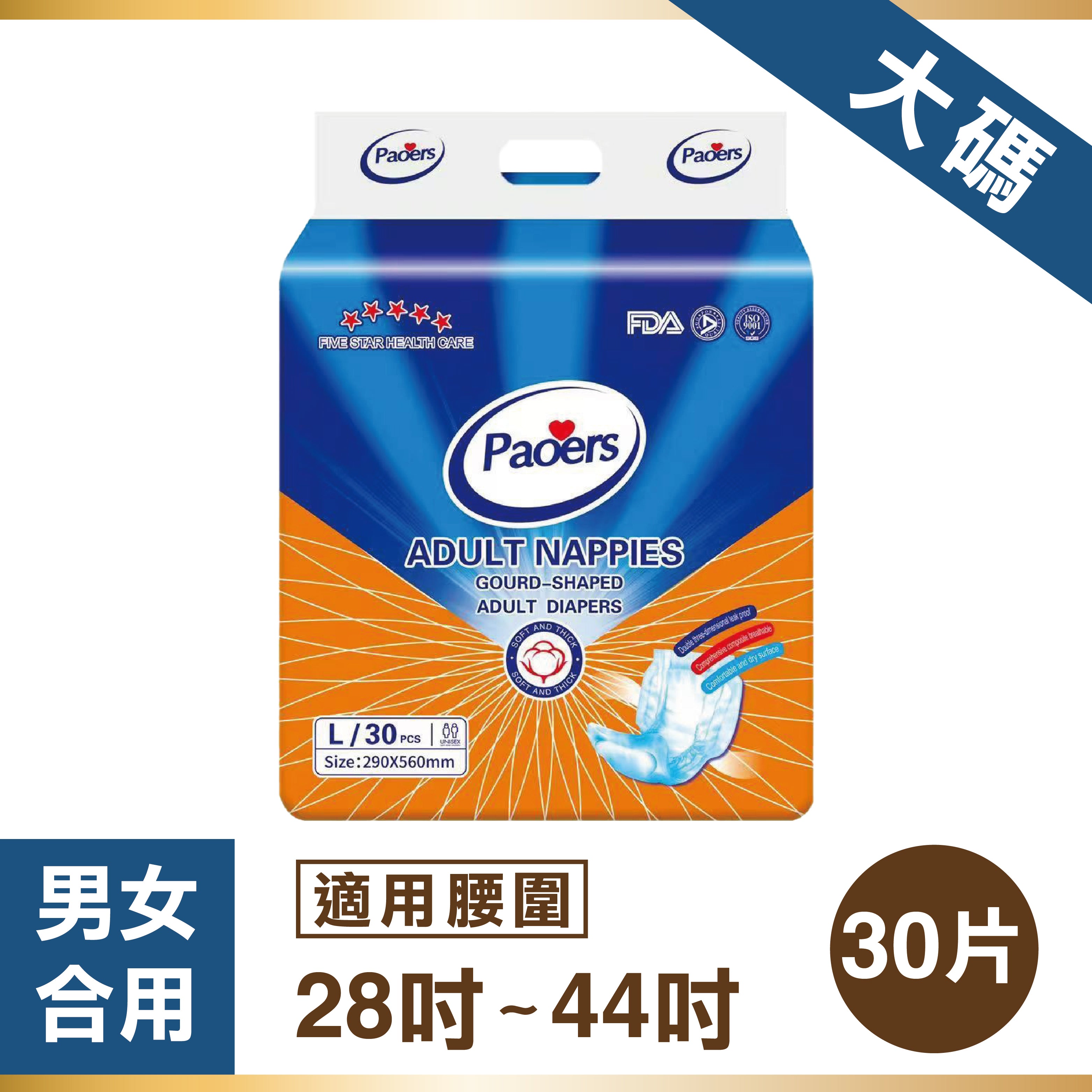 Paoers成人紙尿片芯 - 大碼